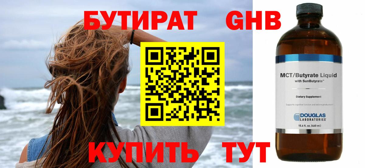 Бутират  Бутират GHB  Вход с VPN  Мелеуз 