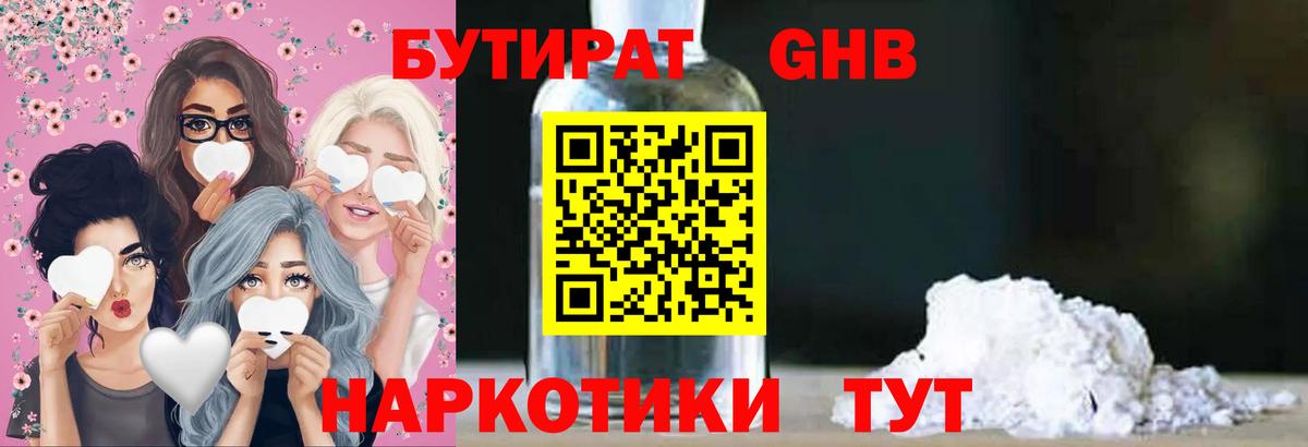 БУТИРАТ бутандиол Мелеуз