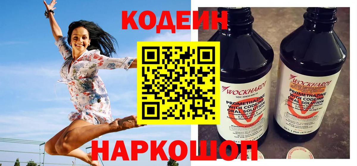 Мелеуз  Кодеиновый сироп Lean напиток Lean (лин)  Вход с VPN 
