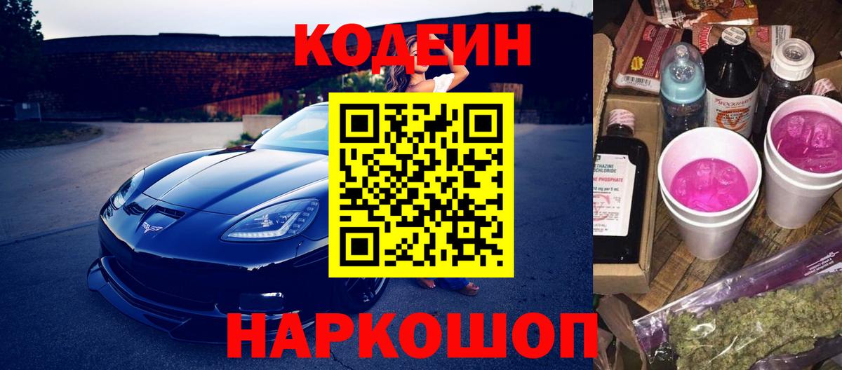 Кодеиновый сироп Lean напиток Lean (лин) Мелеуз