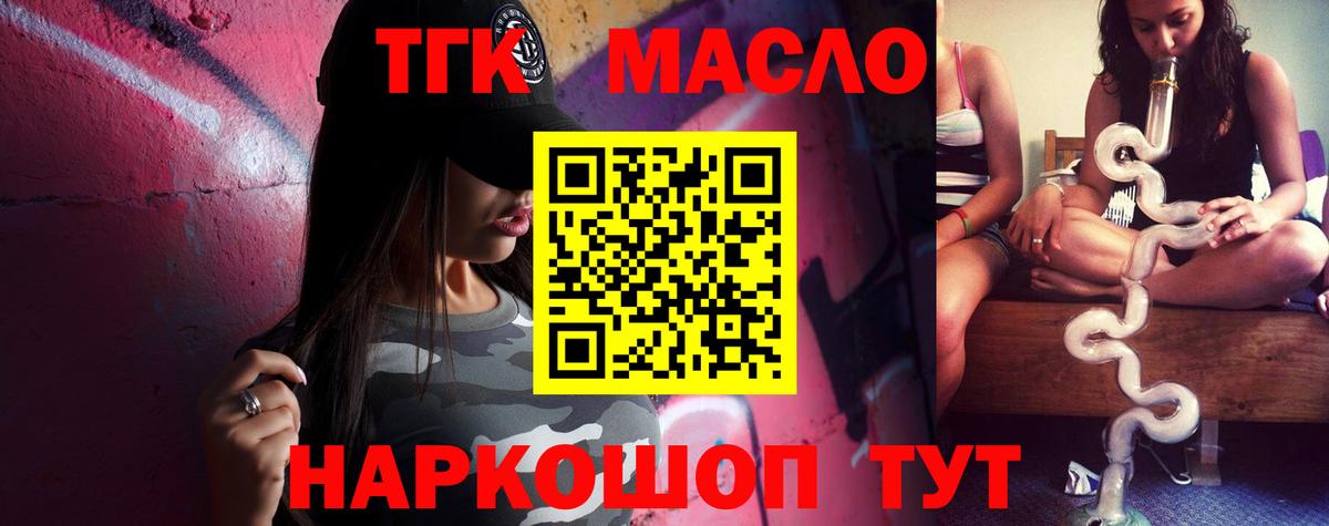Мелеуз  ТГК гашишное масло  ТГК THC oil  Вход с VPN 